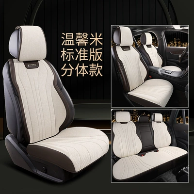 four-season multi-piece seat cover, Seat cushion, seat cover - split-head-standard-version-warm-rice
