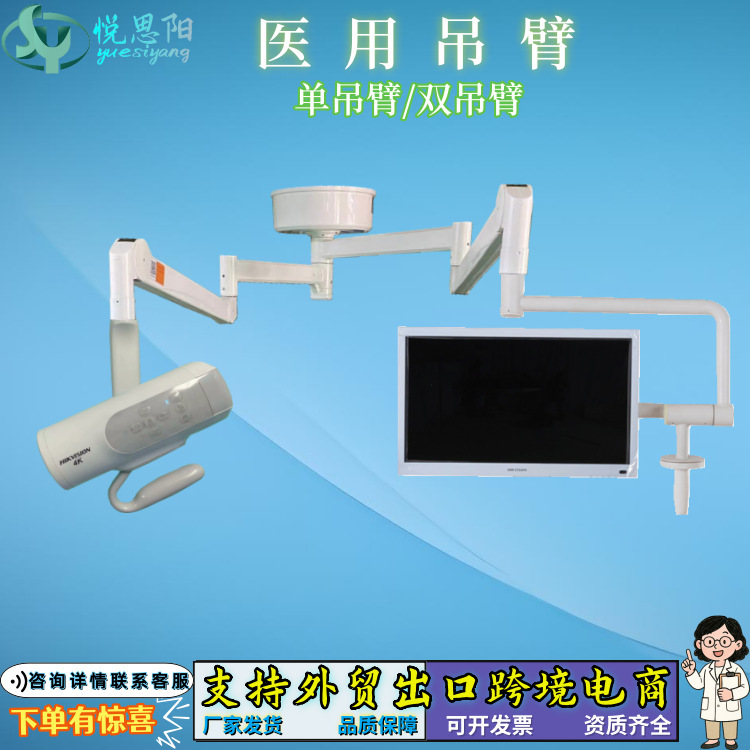 Medical Screen Suspension Arm, High-Pressure Injector Support Arm, Camera Suspension Arm, Monitor Suspension Arm, Teaching System Medical Screen Suspension Arm, High-Pressure Injector Support Arm, Camera Suspension Arm, Monitor Suspension Arm, Teaching System