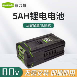 ������greenworks�늳�80V��늴�����ͨ�ßo��������ƽ̨����