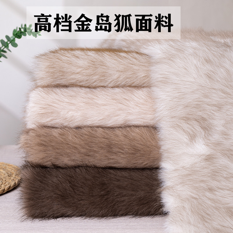 3cm染尖仿狐狸毛长毛绒布料兽装仿皮草服装毛口鞋套蓬松