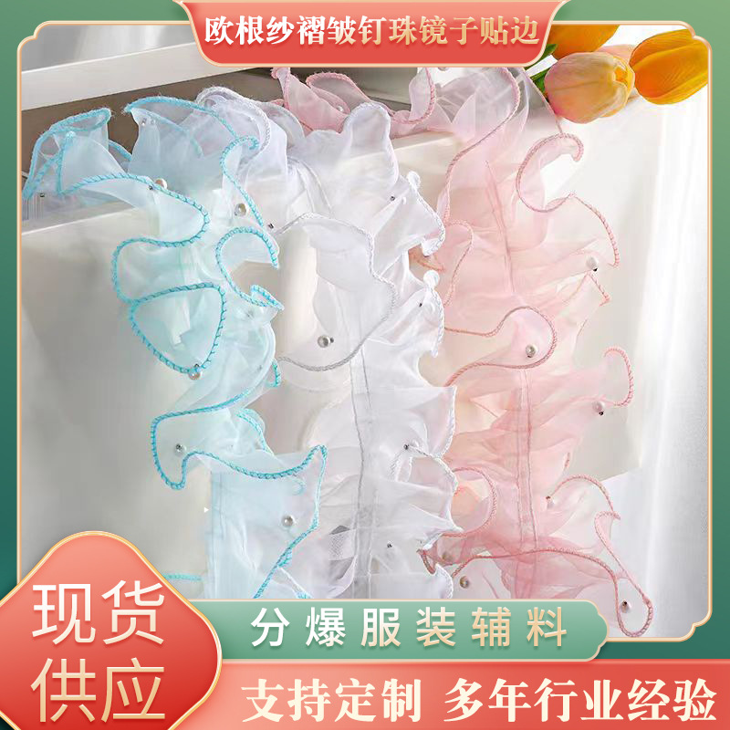 现货11cm欧根纱褶皱钉珠镜子贴边洛丽塔服饰花店鲜花包装辅料花边