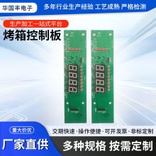 烤箱控制板PCBA控制板开发设计生产  单片机开发编程 电子板开发