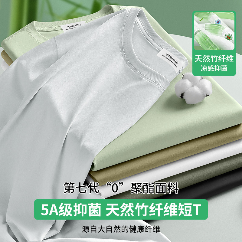 [60-Count Antibacterial Bamboo Fiber] Short-Sleeved T-Shirt for Men 2026 Summer New Style Cool-Feeling Youth Trendy Half-Sleeved T-Shirt