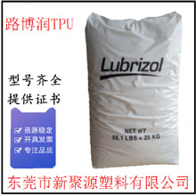 美国Lubrizol TPU 路博润 Estane® S180A 热塑性聚氨酯 塑料粒