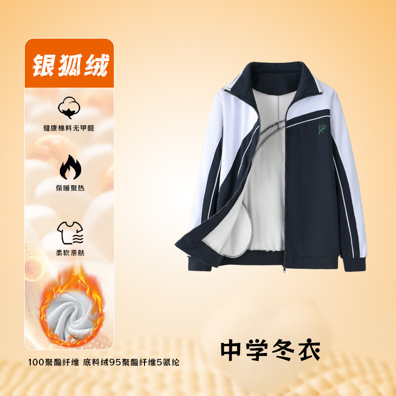 Casaco de invierno de la escuela secundaria de plata