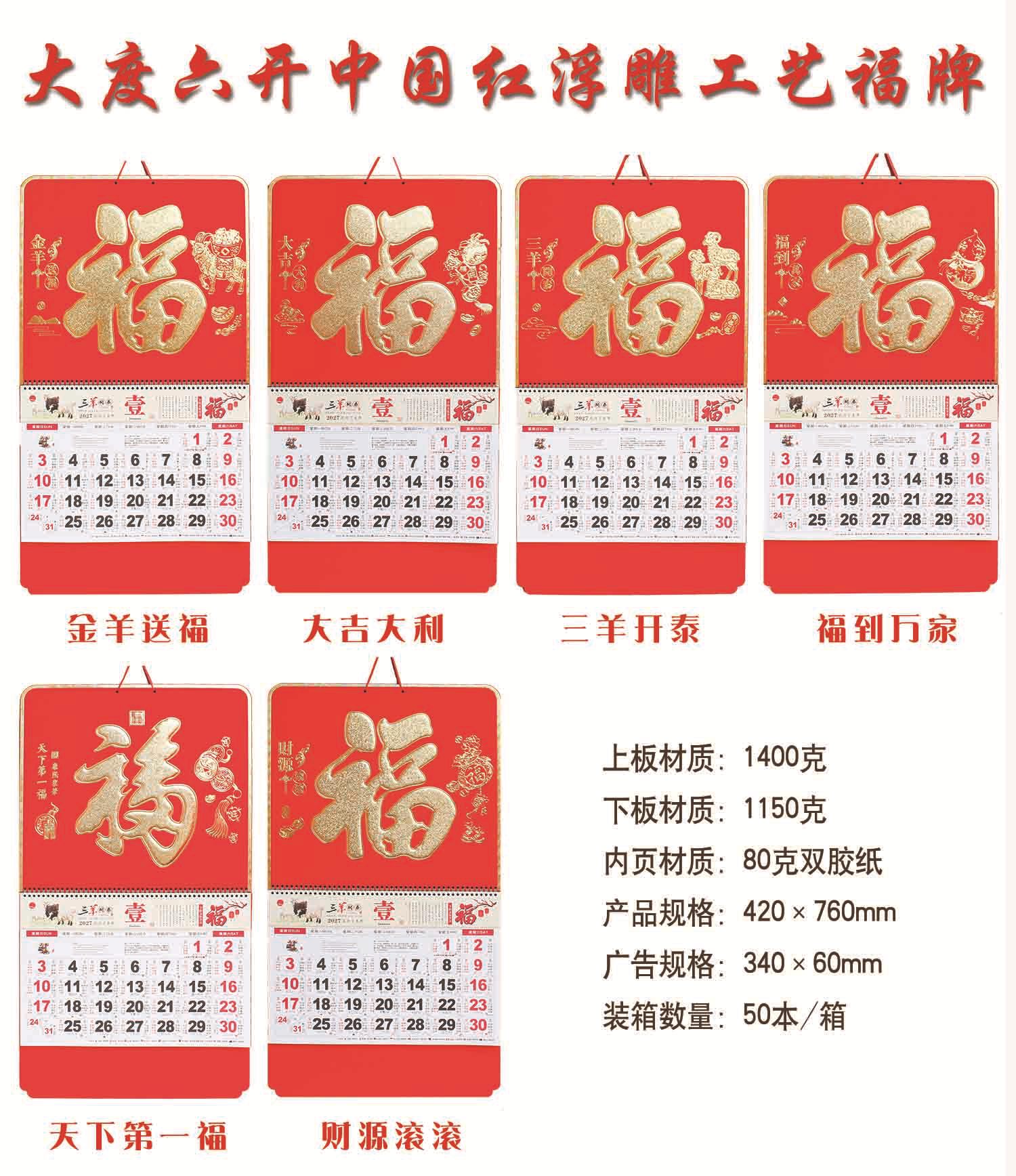 大六开中国红 全图小