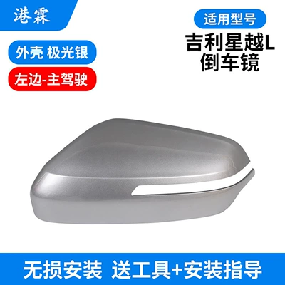 Rearview Mirror Frame, Mirror Lens | Rear mirror/rearview mirror assembly - aurora-silver-shell-main-driver