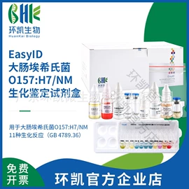 微生物检测;生化试剂;分子生物学