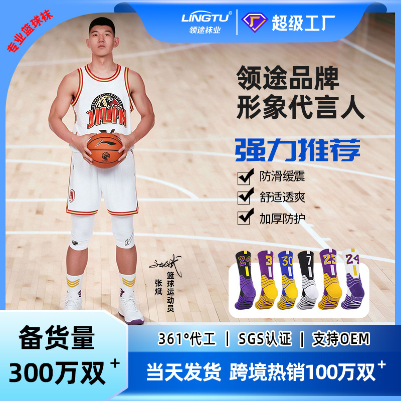 In-Stock Professional Basketball Socks with Thick Towel Bottoms, All-Star Numbered Socks, Training Sweat-Absorbing Mid-Tube Sports Socks for Players In-Stock Professional Basketball Socks with Thick Towel Bottoms, All-Star Numbered Socks, Training Sweat-Absorbing Mid-Tube Sports Socks for Players