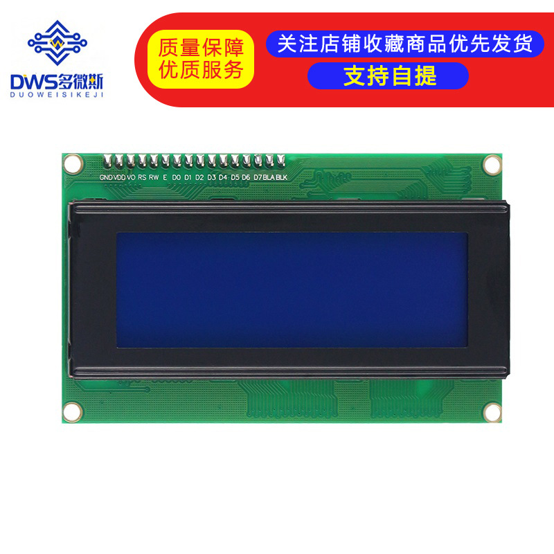 IIC/I2C 2004 LCD2004 液晶模块 蓝屏 提供库文件2004焊接I2C