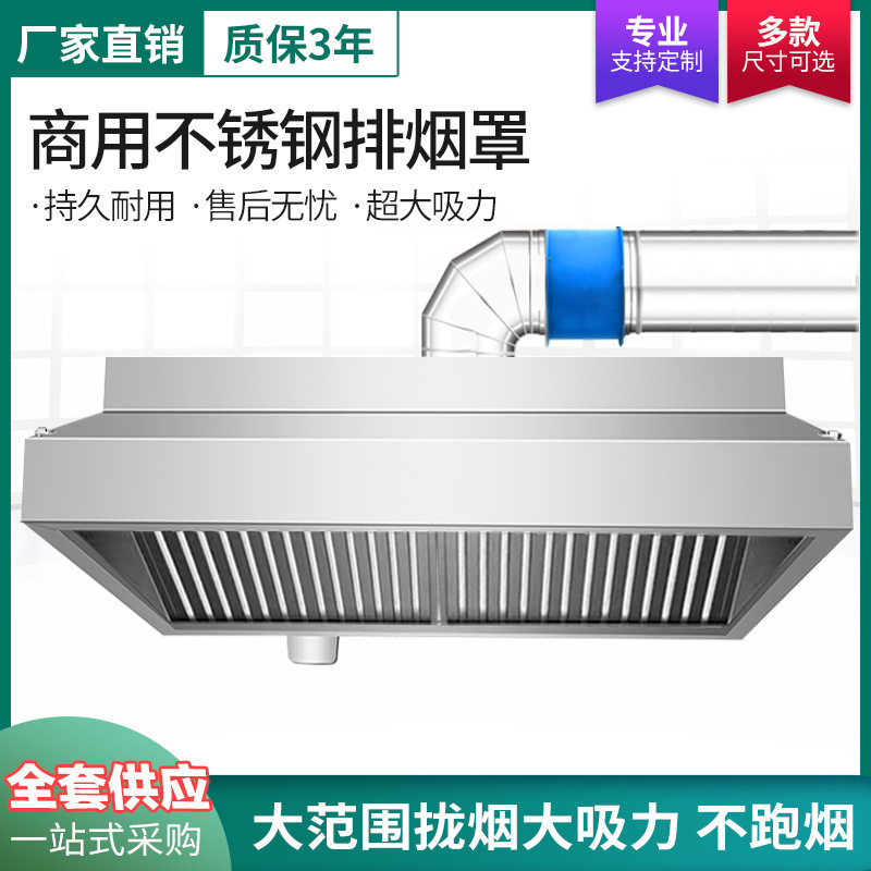 商用不锈钢油烟机餐厅饭店食堂厨房大吸力静音风机排烟油烟罩