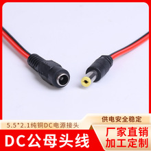 dc公头线5.5*2.1mm直流电源供电dc头线LED监控直流电源公2A平dc头