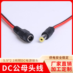 純銅dcオス線5.5 * 2.1mm直流電源電源電源dcヘッド線LED監視直流電源オス2a平