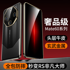 玄武金屬+真皮！適用華為mate60pro手機殼mate60秒變RS大師