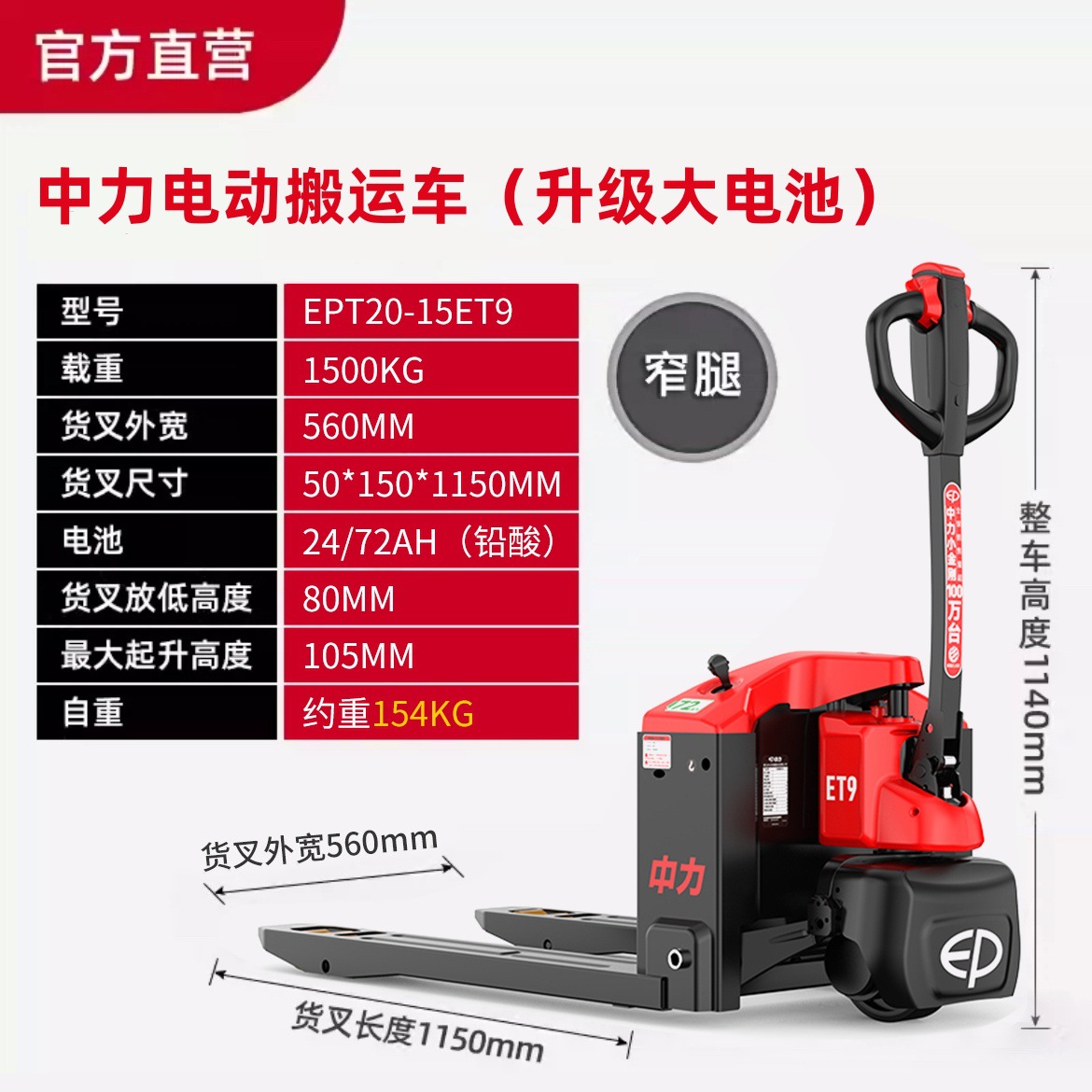 Zhongli 1.5톤 EPT20-15ET9 업그레이드된 대형 배터리(560*1150)
