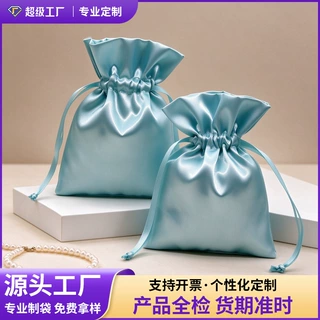 浅蓝色色丁抽绳束口袋 亮光绸缎首饰收纳袋  可印 LOGO OEM 定制
