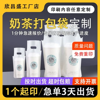 奶茶袋定制打包袋外卖袋豆浆袋透明饮料袋一次性奶茶袋子定做批发