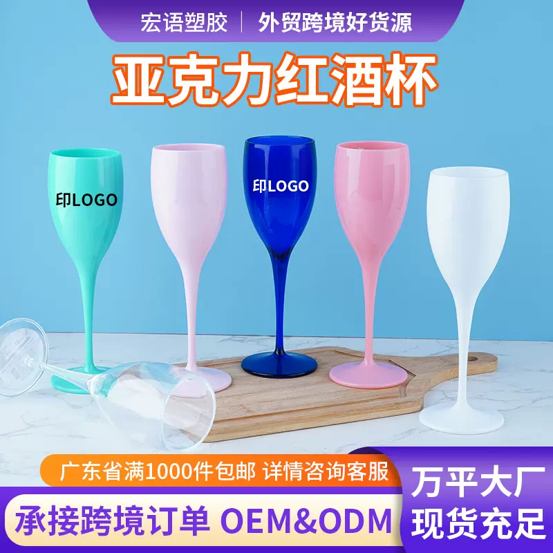 跨境塑料高脚杯批发亚克力PC红酒杯酒吧通用高脚杯户外耐摔红酒杯
