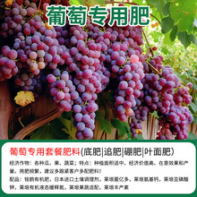 批发葡萄有机复合肥底肥追肥缓释肥微量元素果树苗颗粒叶面肥营养