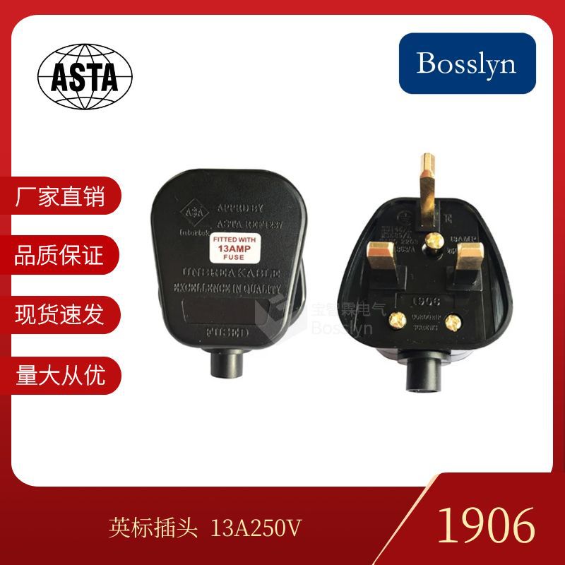 全铜英式英规英标13A插头 装配式接线插头 马来西亚黑色白色插头