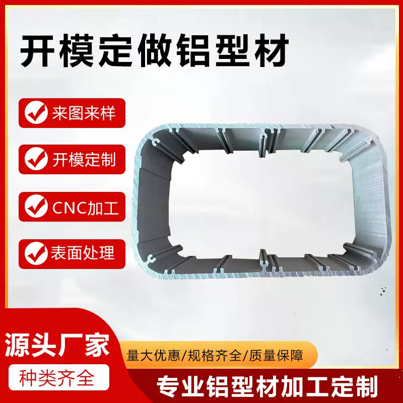 源头工厂直销铝型材 铝型材加工 异形铝型材 铝合金型材边框外壳