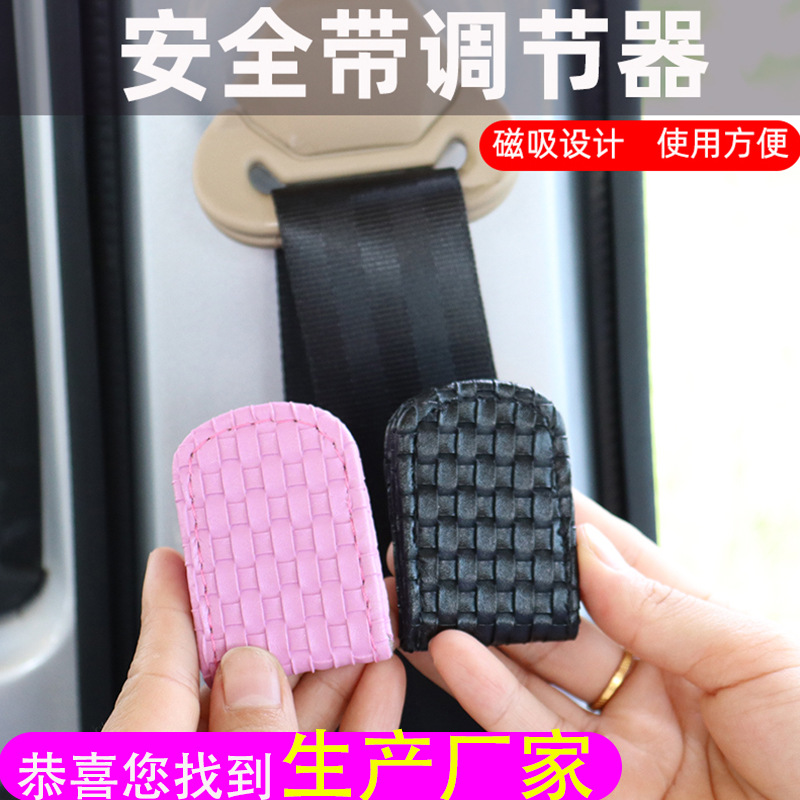 汽车安全带限位器 保险带固定夹子 延长器加长器孕妇松紧调节器片|ru