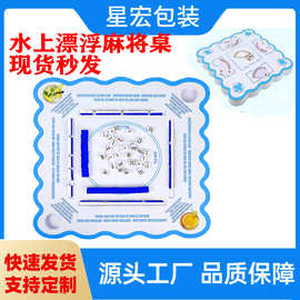 eva水上麻将桌多米诺骨牌Mahjong防水浮力游戏桌可印刷