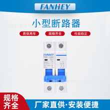 FANHEY FHD1-63DC直流 2P小型家用断路器DC1000V 1P2P3P4P