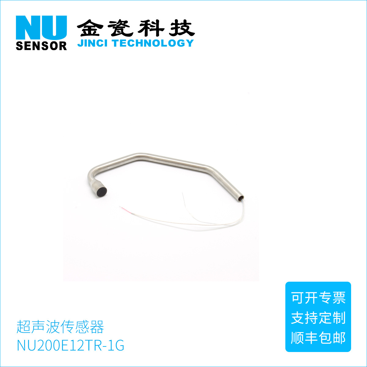 NU200E12TR-1G收发一体超声波风速风向传感器 双张控制超声波探头