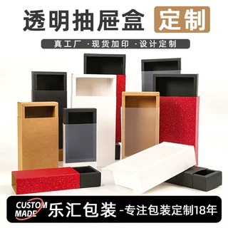 通用牛皮纸抽拉盒纸盒 透明抽屉盒定做批发 阿胶糕甜品茶叶盒定制
