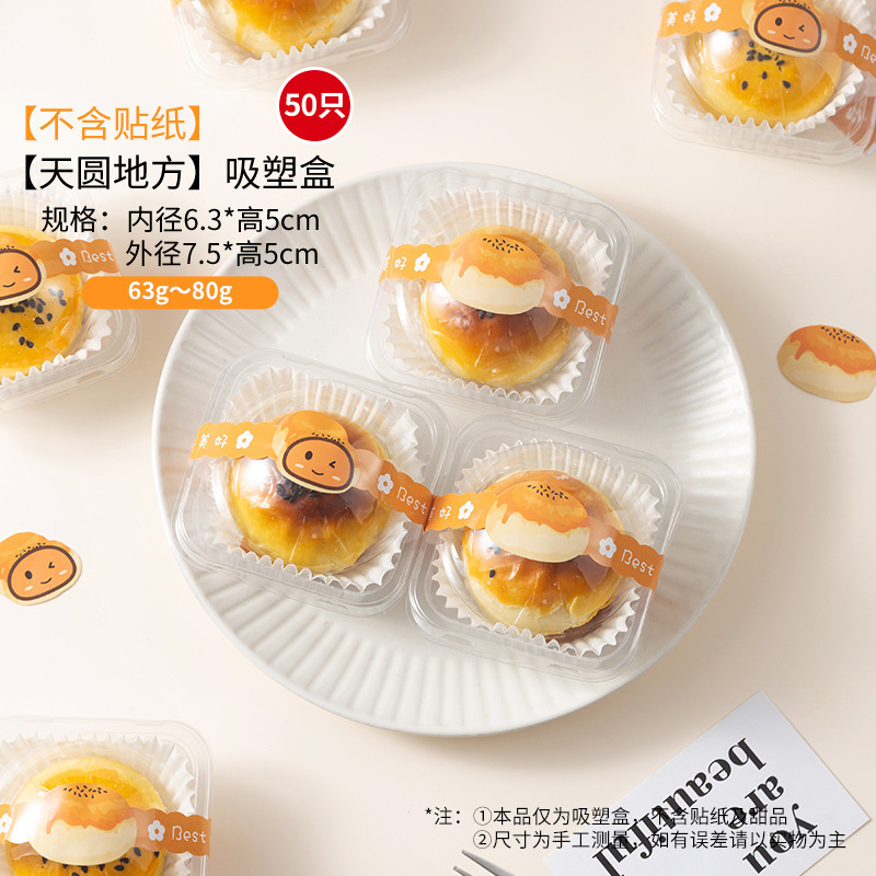 卵黄ショートニング包装箱単一のブリスターボックス漫画シール月餅底托焙煎中秋シール透明箱|undefined