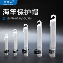 海竿护帽远投海杆帽叽竿帽鱼杆帽矶竿护头套护帽钓竿DIY配件垂钓