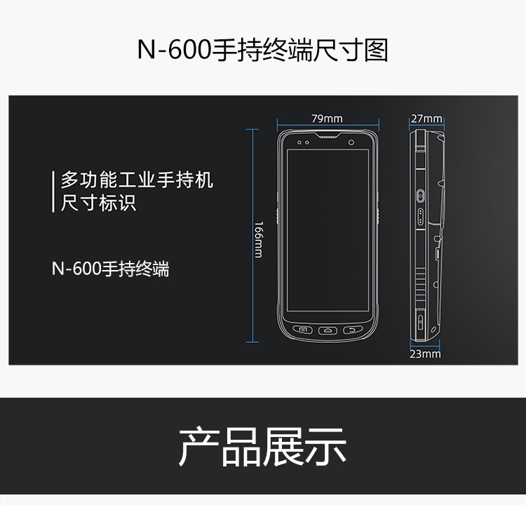 N-600-手持终端后-_04.jpg