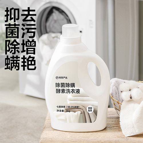 NetEase carefully selected laundry detergent British pear scented powerful decontamination enzyme machine washable laundry detergent household whole box wholesale