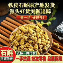 安徽藿汕铁皮石斛枫斗10年崖壁生长铁皮石斛批发颗粒干货可磨粉
