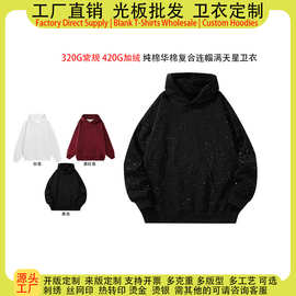 纯棉华棉复合连帽卫衣女定制logo图案连帽无绳满天星有口袋卫衣光