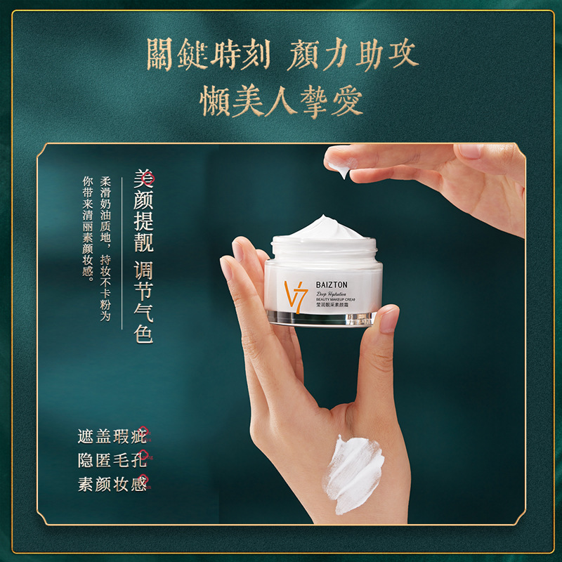 Bai Zhen Tang v7 crema para la piel simple, blanqueador, color de piel uniforme, maquillaje desnudo natural, crema para la piel simple perezosa