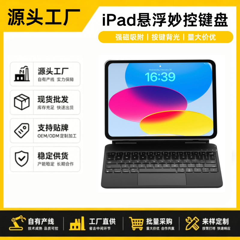 iPad Magic Keyboard Is Suitable for Apple A16 11Th Generation Bluetooth Keyboard Air78 Touch-Sensitive Magnetic Pro 11inch Cross-Border
