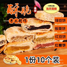 湖北荆门特产红糖馅饼传统糕点酥饼肉松板栗饼绿豆馅饼中秋年货