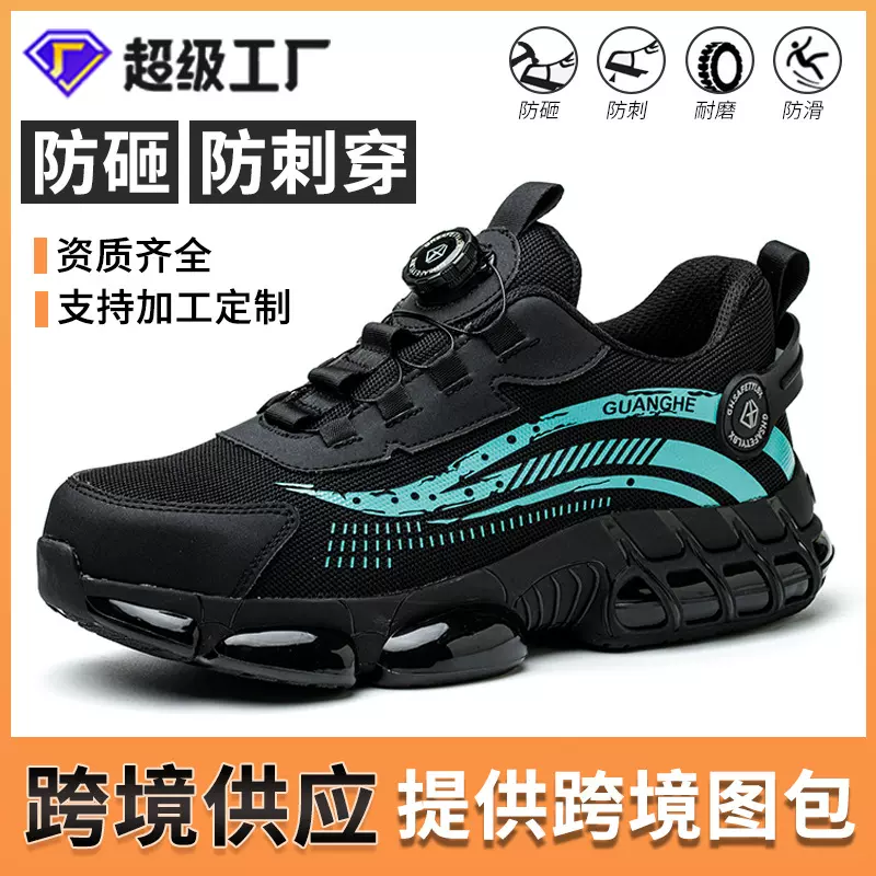 跨境新款旋转纽扣高密劳保鞋男防砸防刺穿轻便夏季安全工地工作鞋