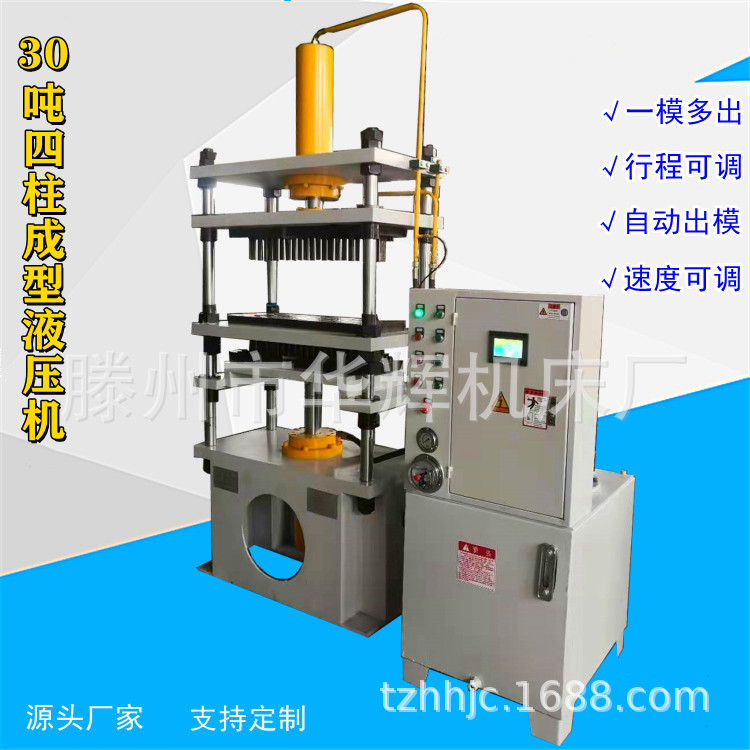 伺服小型30T黄精中药成型液压机全自动20T粉末成型四柱压力机