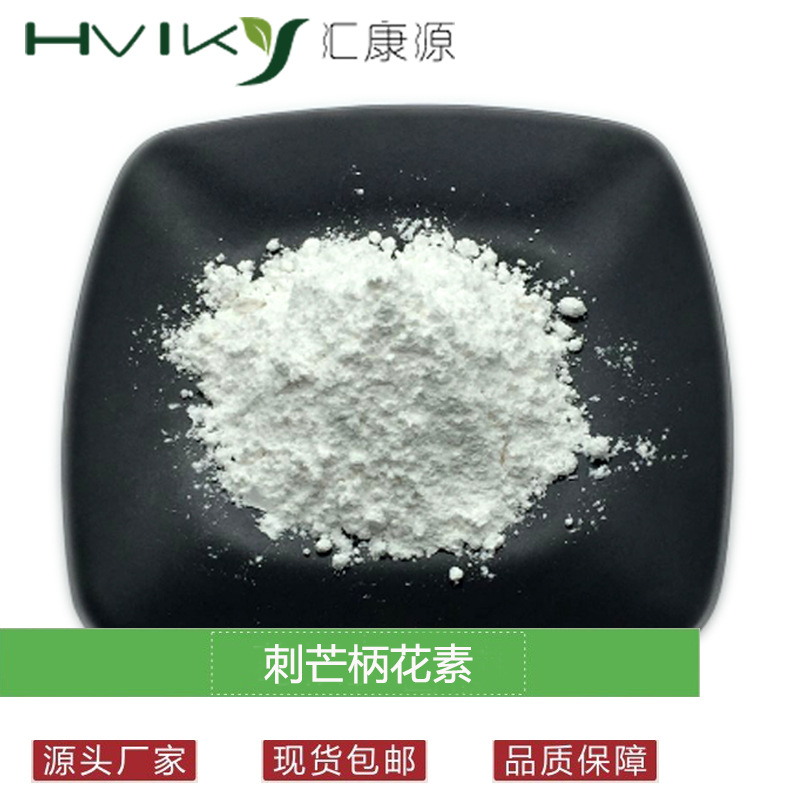 刺芒柄花素98% 红车轴草提取物 芒柄花黄素100克/袋 CAS#485-72-3