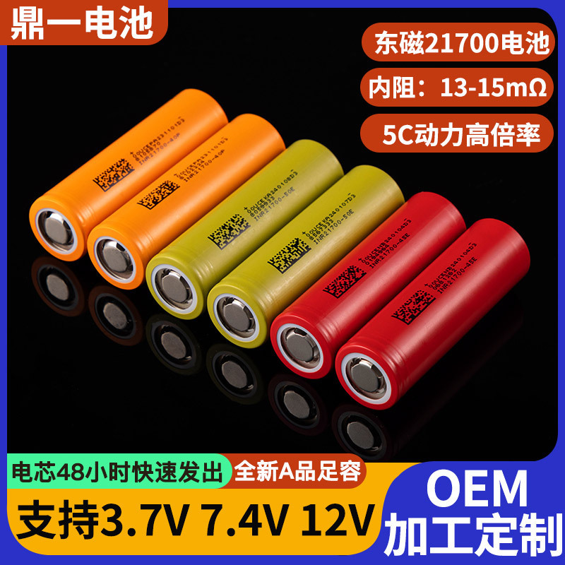 21700 Lithium Battery Dongci 40P5C4500Mah Power Tool Handpiece 50E Energy Storage Battery for Energy Storage Use 21700 Lithium Battery Dongci 40P5C4500Mah Power Tool Handpiece 50E Energy Storage Battery for Energy Storage Use