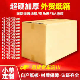 跨境搬家纸箱批发定制纸箱  大号快递特硬fba纸箱子收纳打包箱子