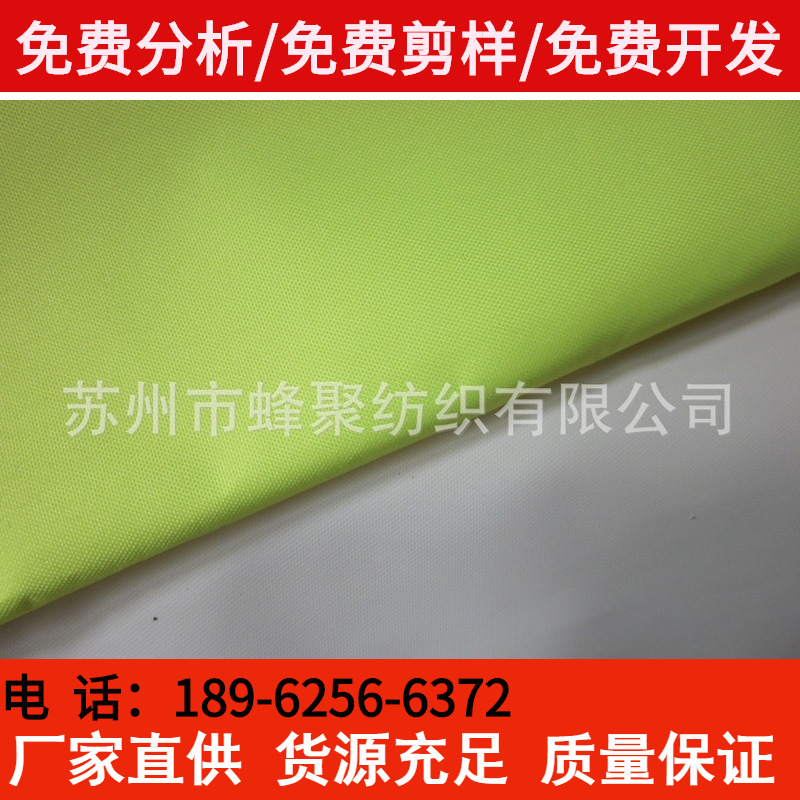 【厂家直供-专业】持久防火荧光黄面料 牛津布荧光黄 防水面料