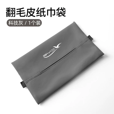 Applicable to BYD seagull car seat back tissue box bag paper bag car supplies (Car tissue box/set) - seagull-technology-gray-sheepskin-suede-tissue-bag-1-pack