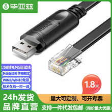 毕亚兹Console调试线USB转RJ45网口适用数据传输服务路由器转换线