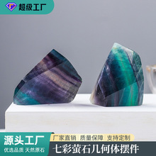 天然水晶七彩萤石几何体摆件绿萤石紫萤石原石矿标家居装饰摆件