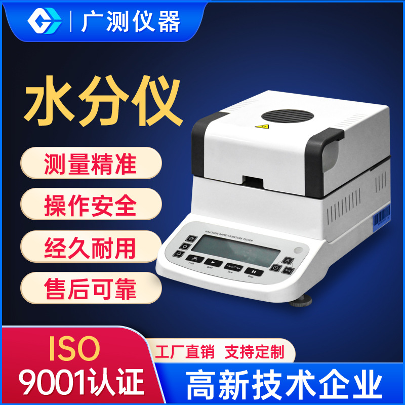 塑料快速卤素水分测定仪 全自动水分测试仪 颗粒快速水分测定仪
