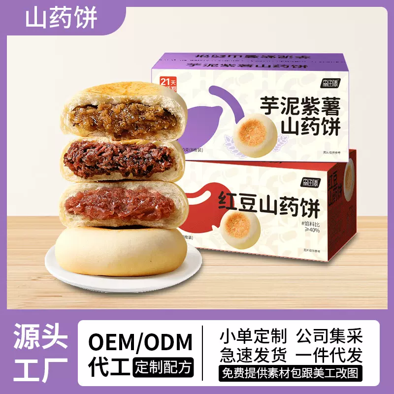 山药饼红豆芋泥紫薯夹心面包零添糖精健康零食营养早食品定制批发